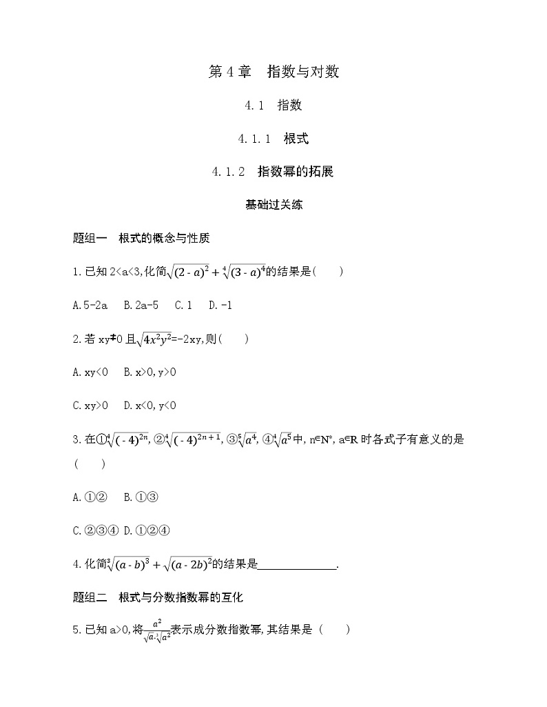 4.1 指数练习题第1页