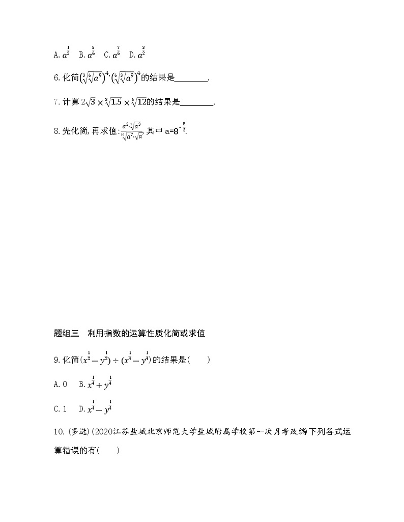 4.1 指数练习题第2页