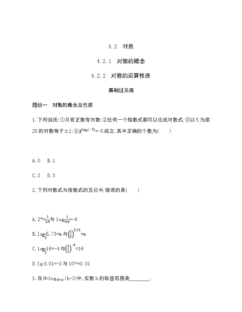 4.2 对数练习题01