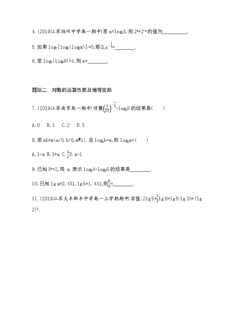 4.2 对数练习题02