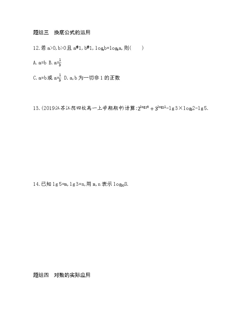 4.2 对数练习题03
