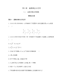 苏教版 (2019)必修 第一册5.1 函数的概念和图象习题