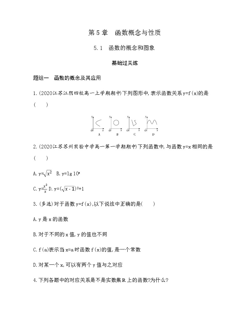 5.1 函数的概念和图象练习题01