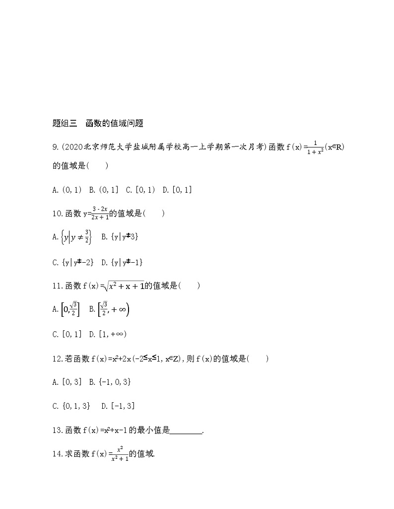 5.1 函数的概念和图象练习题03