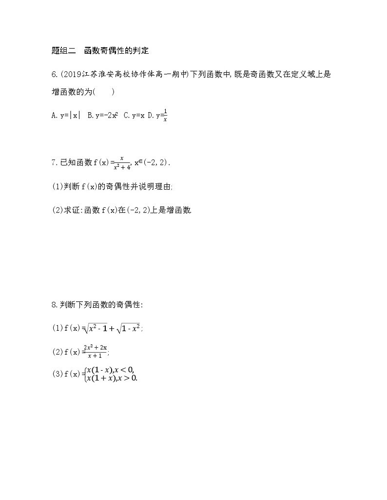 5.4 函数的奇偶性练习题第2页