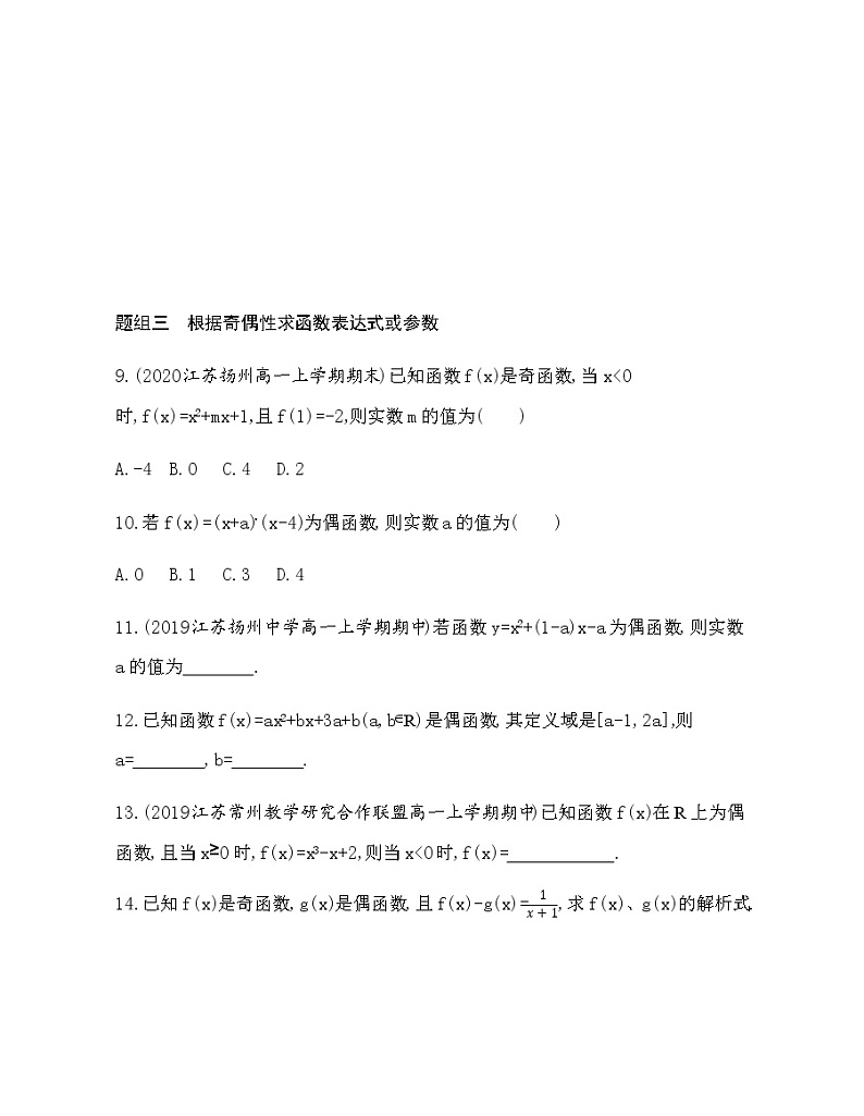 5.4 函数的奇偶性练习题第3页