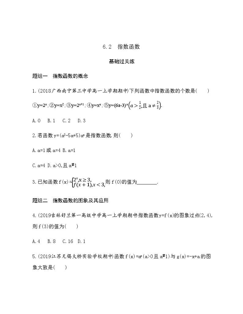 6.2 指数函数练习题01