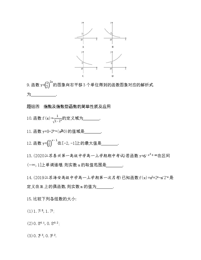 6.2 指数函数练习题03