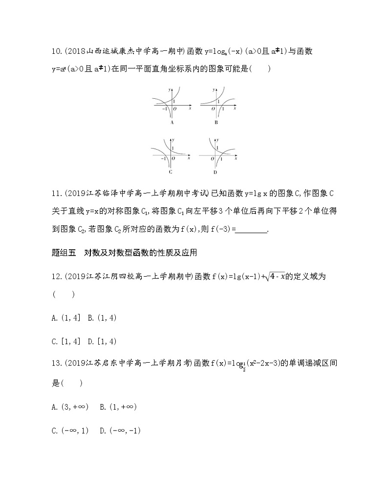 6.3 对数函数练习题03