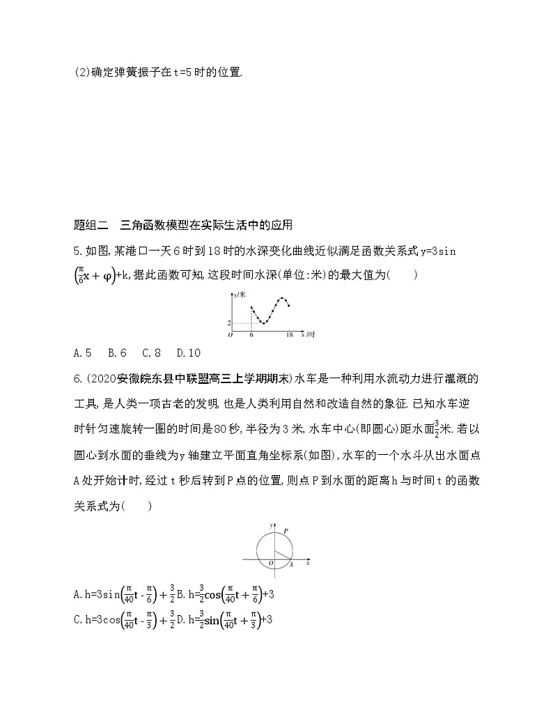 7.4 三角函数应用练习题02