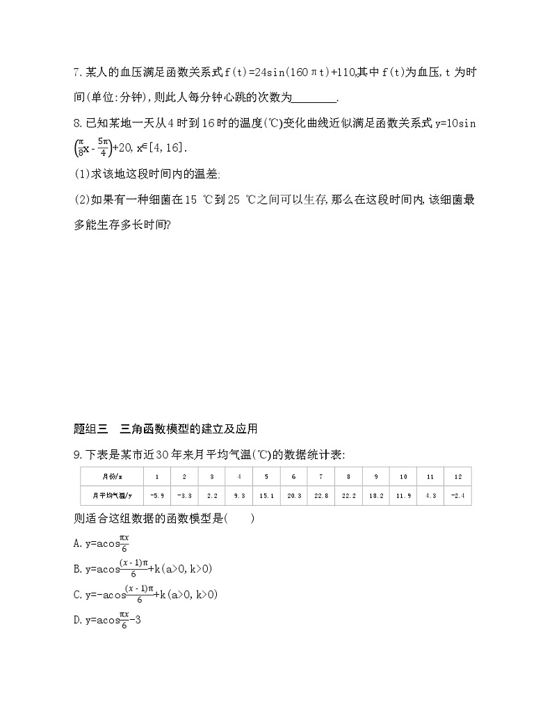 7.4 三角函数应用练习题03