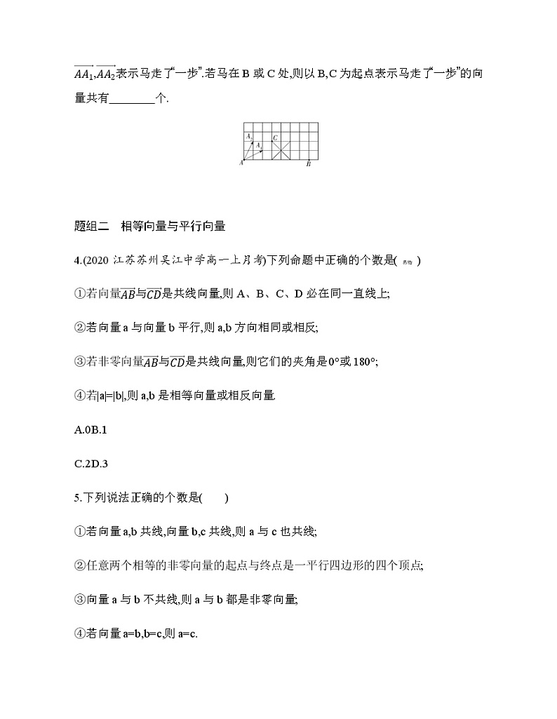 9.1　向量概念练习题02