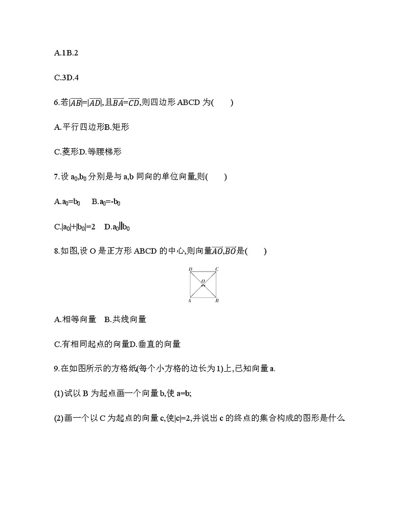9.1　向量概念练习题03