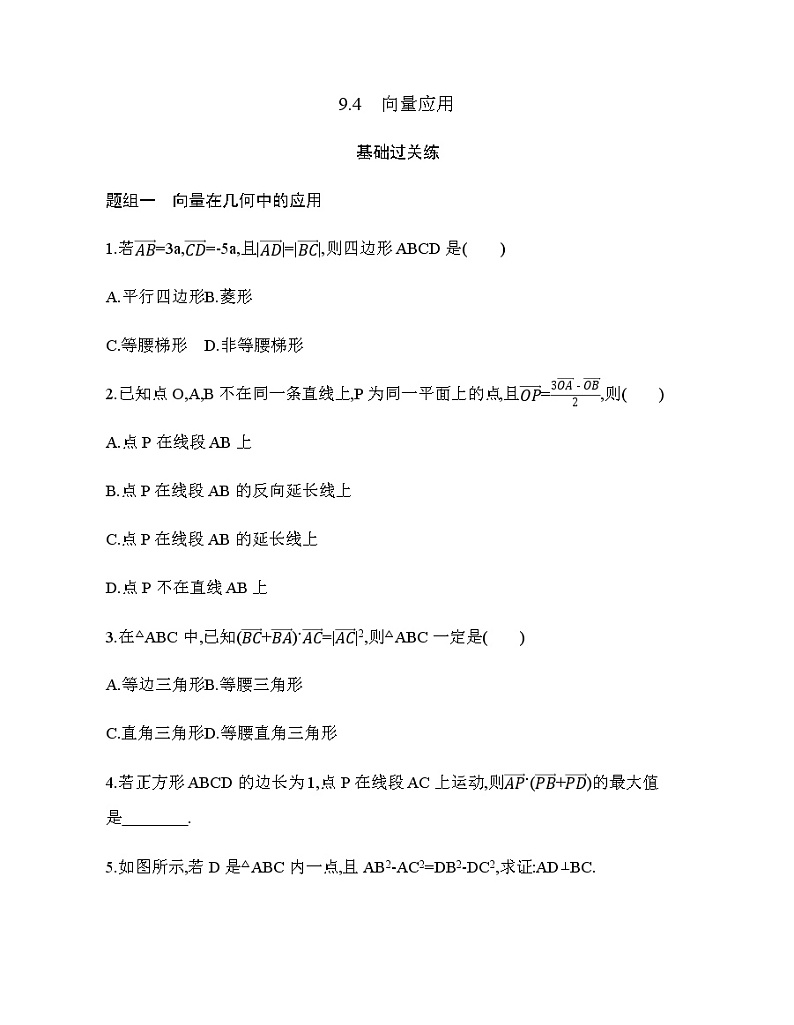 9.4　向量应用练习题01
