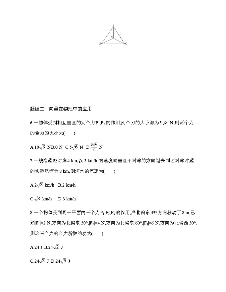 9.4　向量应用练习题02