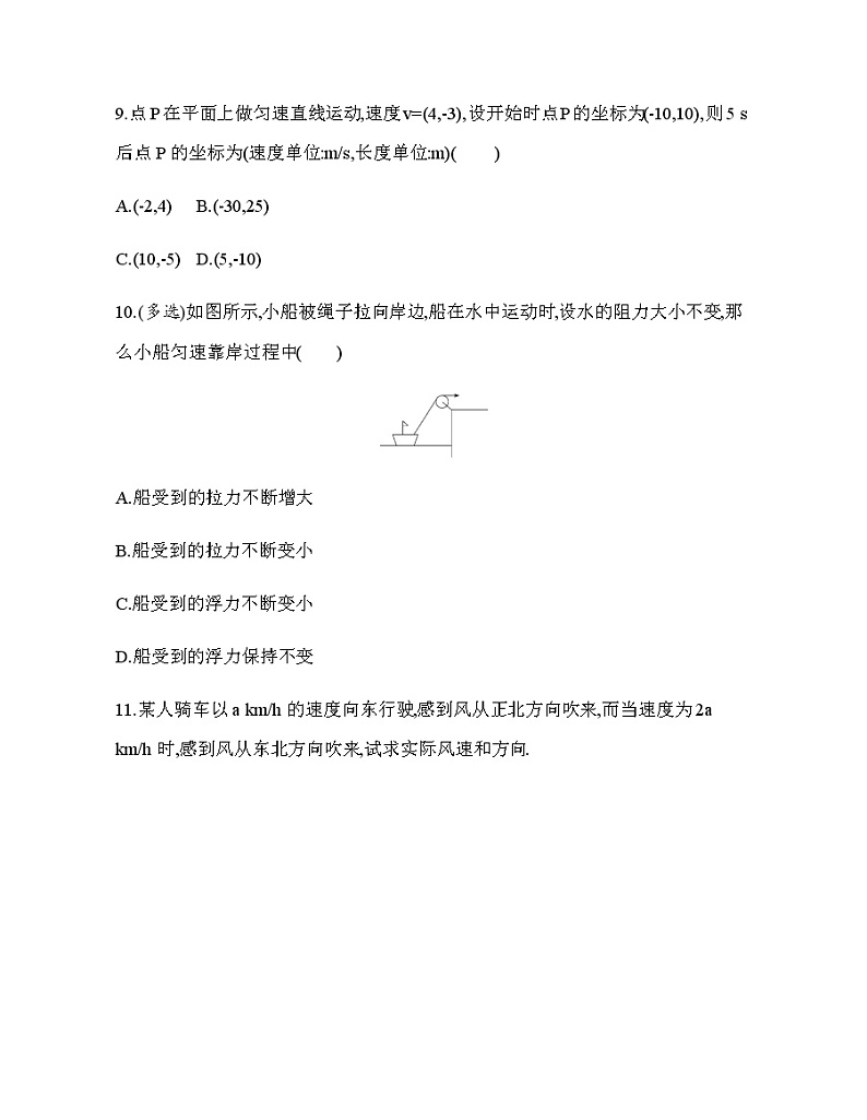 9.4　向量应用练习题03