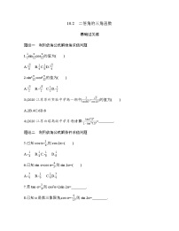 高中数学苏教版 (2019)必修 第二册10.2 二倍角的三角函数课后练习题