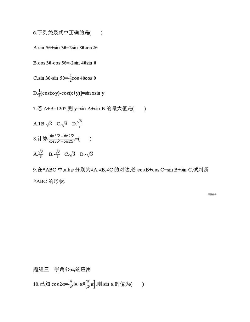 10.3　几个三角恒等式练习题02