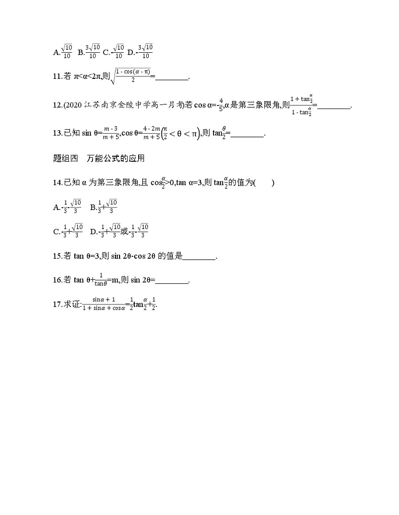 10.3　几个三角恒等式练习题03