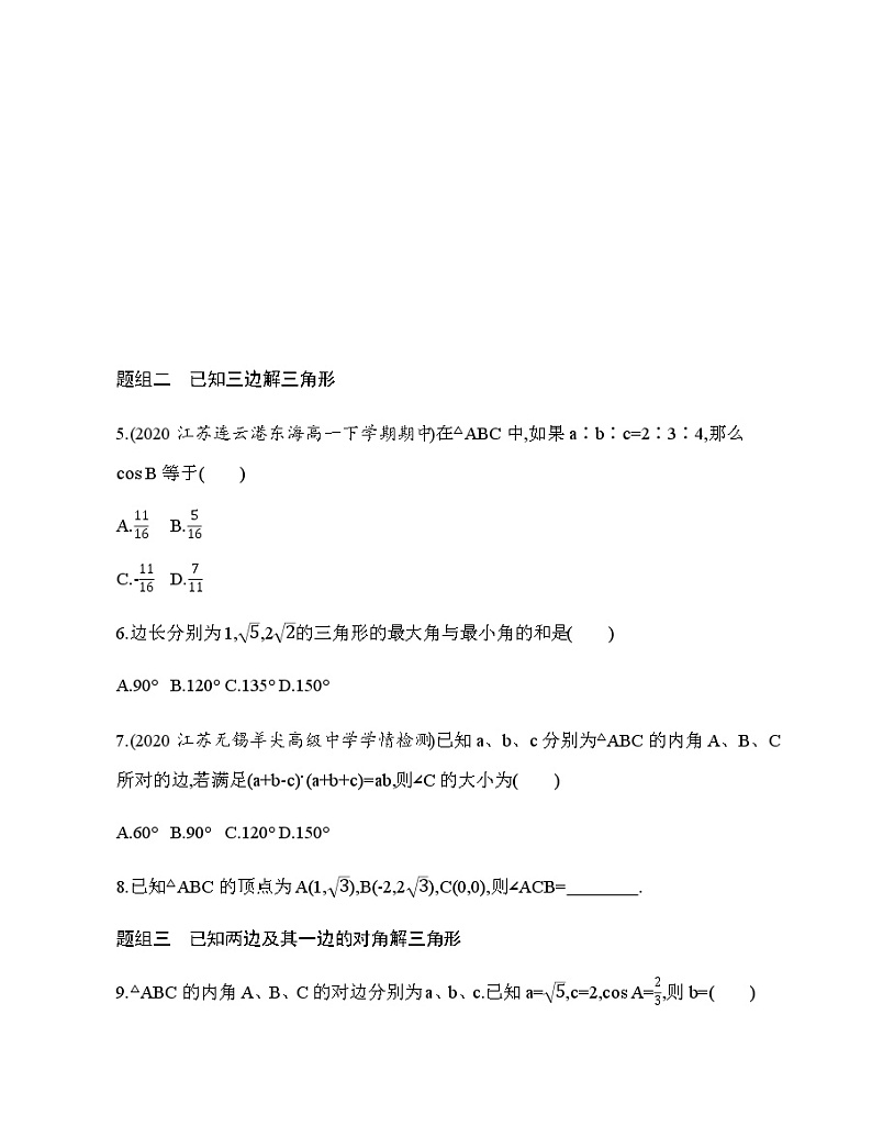 11.1　余弦定理练习题02