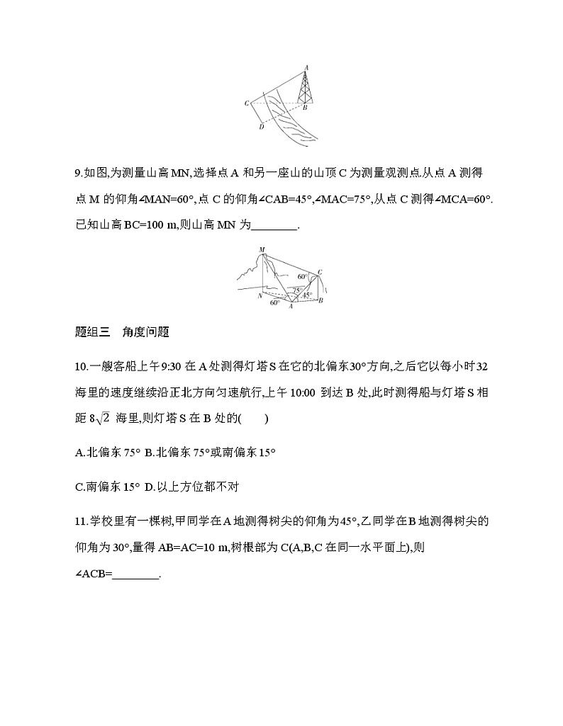11.3　余弦定理、正弦定理的应用练习题03