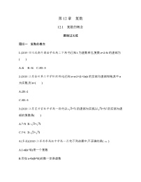 必修 第二册12.1 复数的概念课后练习题