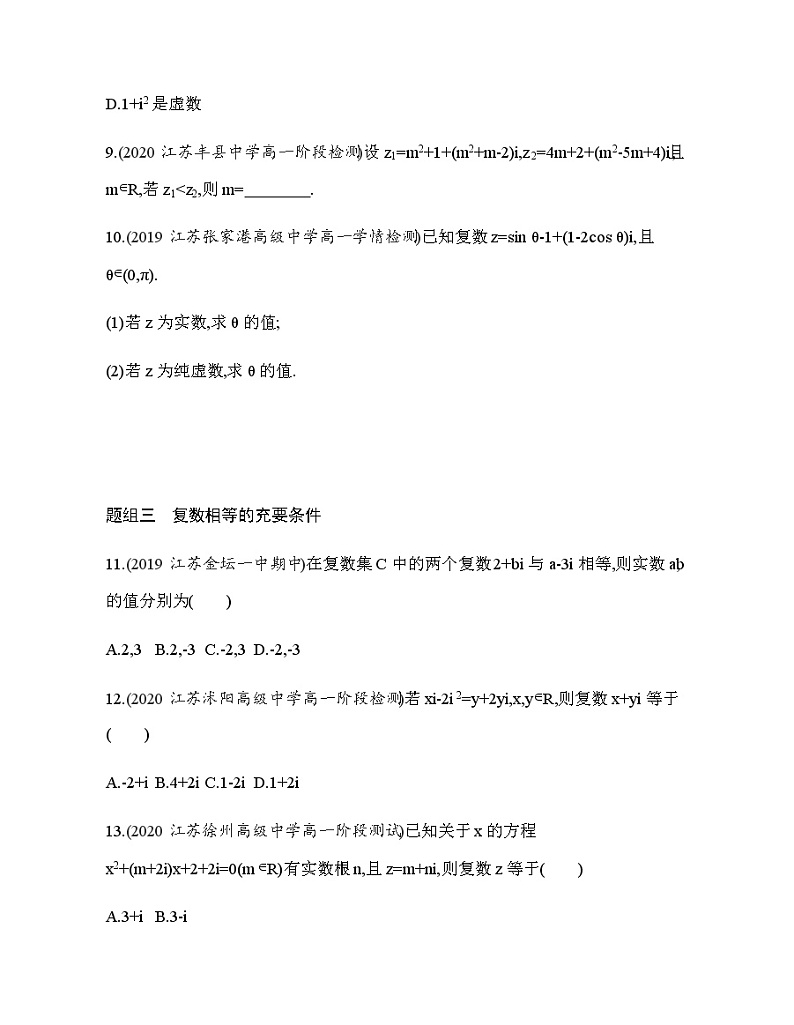 12.1　复数的概念练习题03