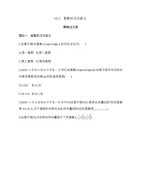 苏教版 (2019)必修 第二册12.3 复数的几何意义同步达标检测题