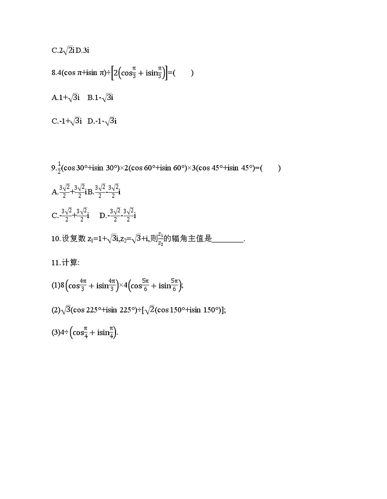 12.4　复数的三角形式练习题02