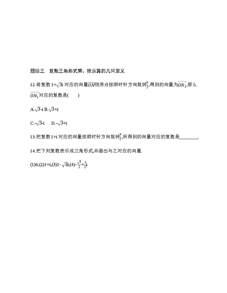 12.4　复数的三角形式练习题03