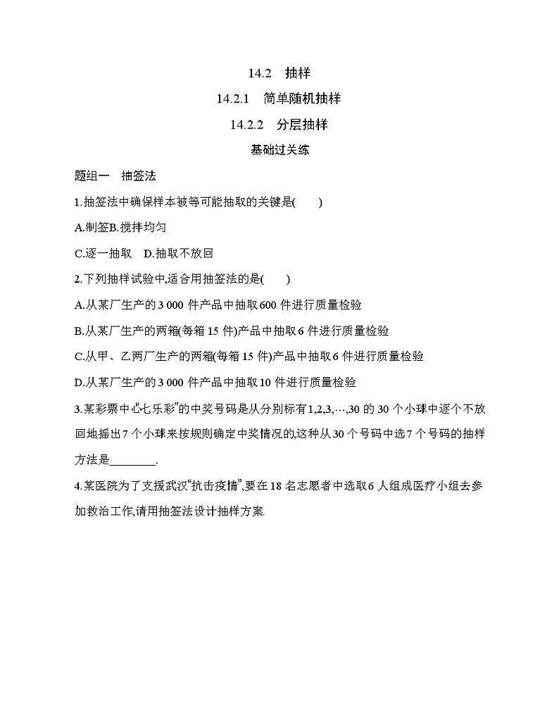 14.2　抽样练习题01