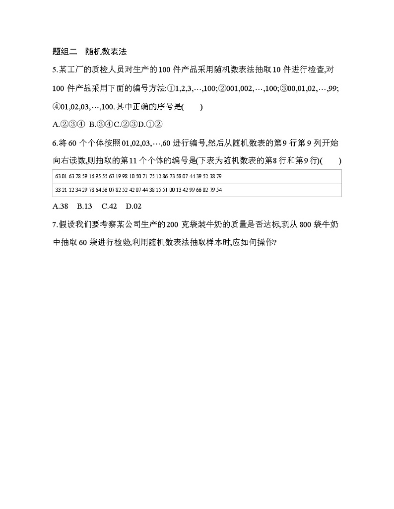 14.2　抽样练习题02