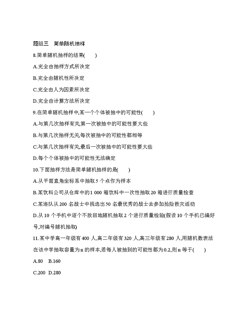 14.2　抽样练习题03