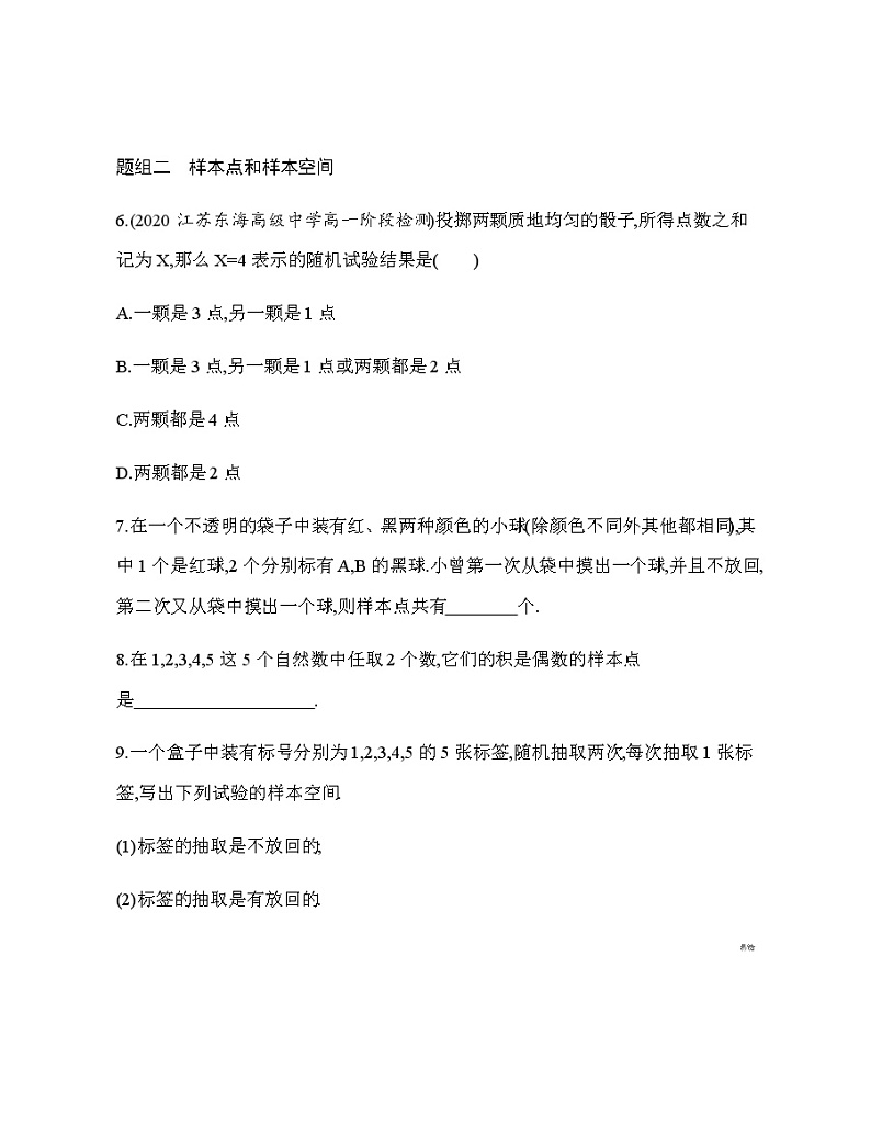 15.1　随机事件和样本空间练习题03
