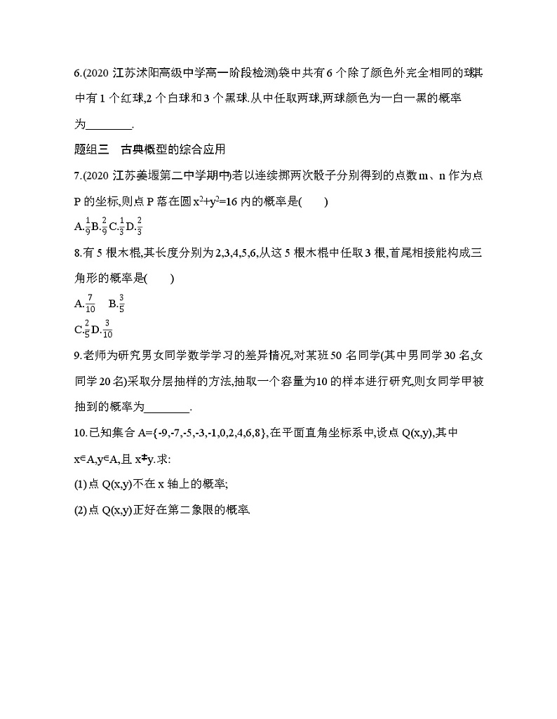 15.2　随机事件的概率练习题02