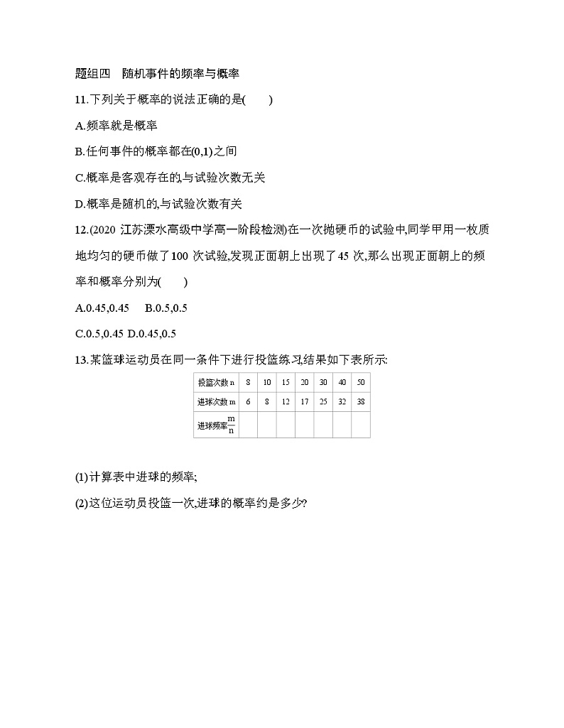 15.2　随机事件的概率练习题03