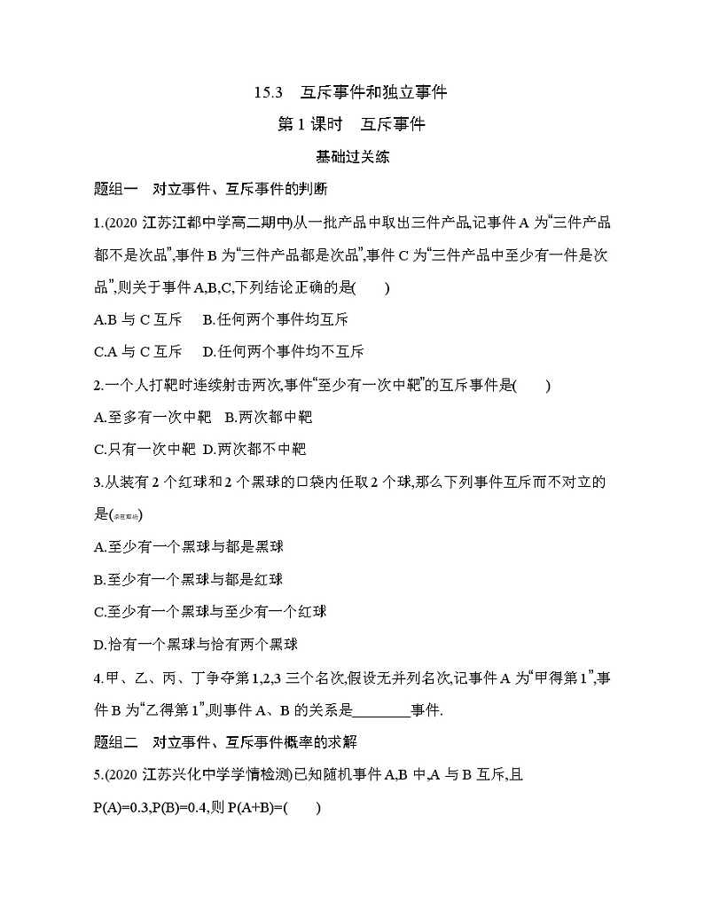 15.3　互斥事件和独立事件练习题01