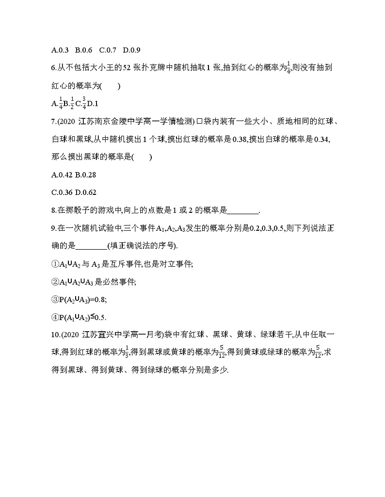 15.3　互斥事件和独立事件练习题02