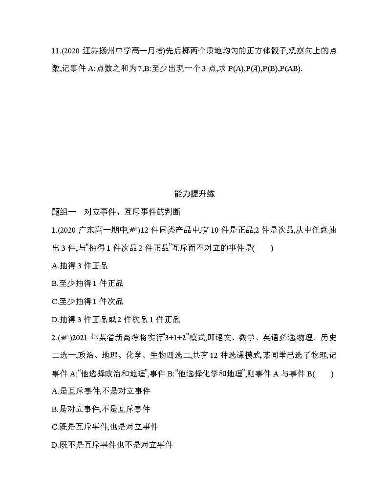 15.3　互斥事件和独立事件练习题03