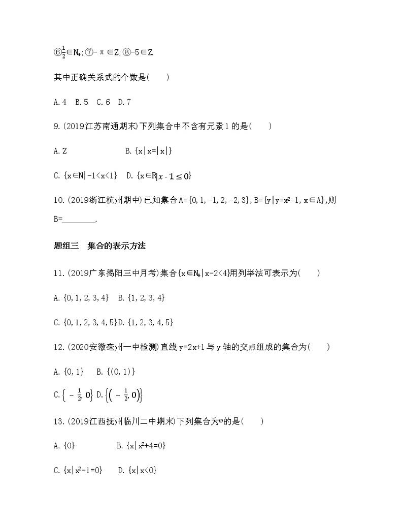 1.1  集合的概念与表示练习题03