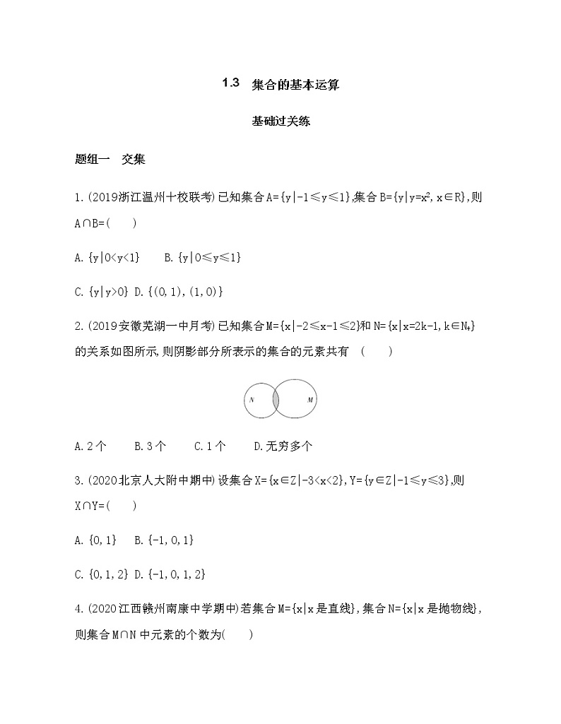 1.3  集合的基本运算练习题01