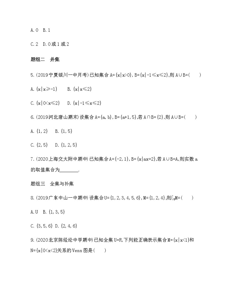 1.3  集合的基本运算练习题02