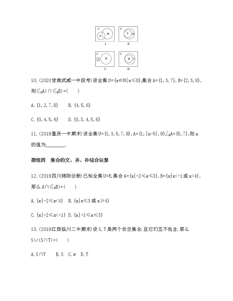 1.3  集合的基本运算练习题03