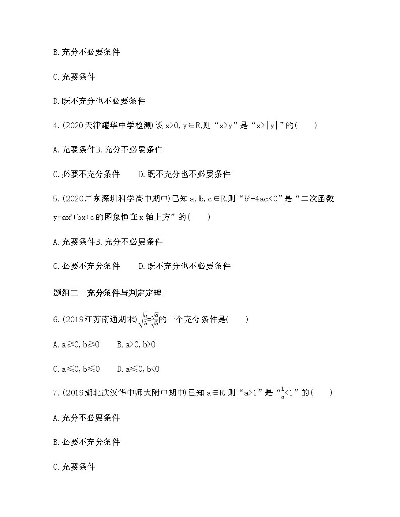 2.1  必要条件与充分条件练习题02