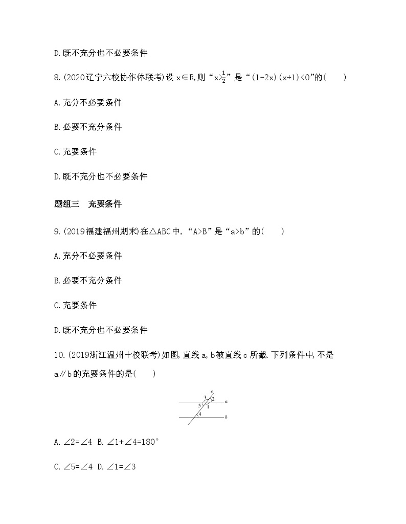 2.1  必要条件与充分条件练习题03