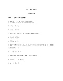 数学必修 第一册3.2 基本不等式免费练习题