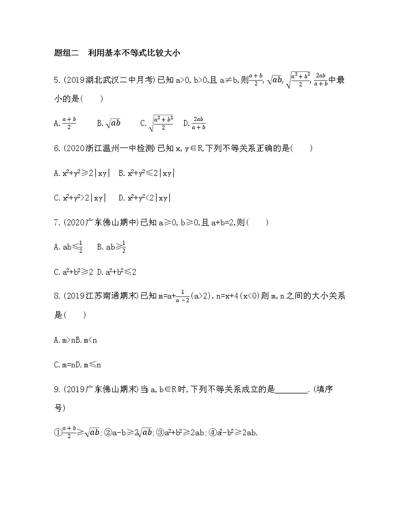 3.2　基本不等式练习题02