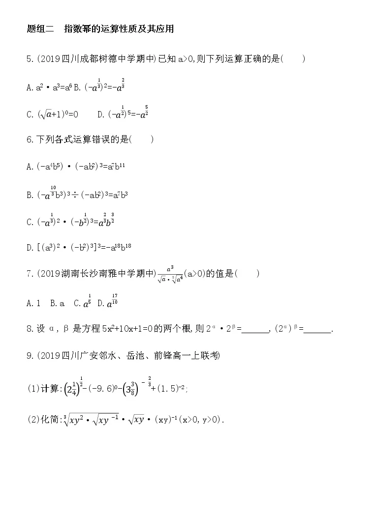 高中数学北师大版 19 必修第一册第三章指数运算与指数函数2 指数幂的运算性质巩固练习 教习网 试卷下载