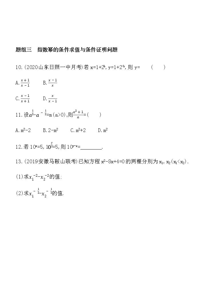 高中数学北师大版 19 必修第一册第三章指数运算与指数函数2 指数幂的运算性质巩固练习 教习网 试卷下载