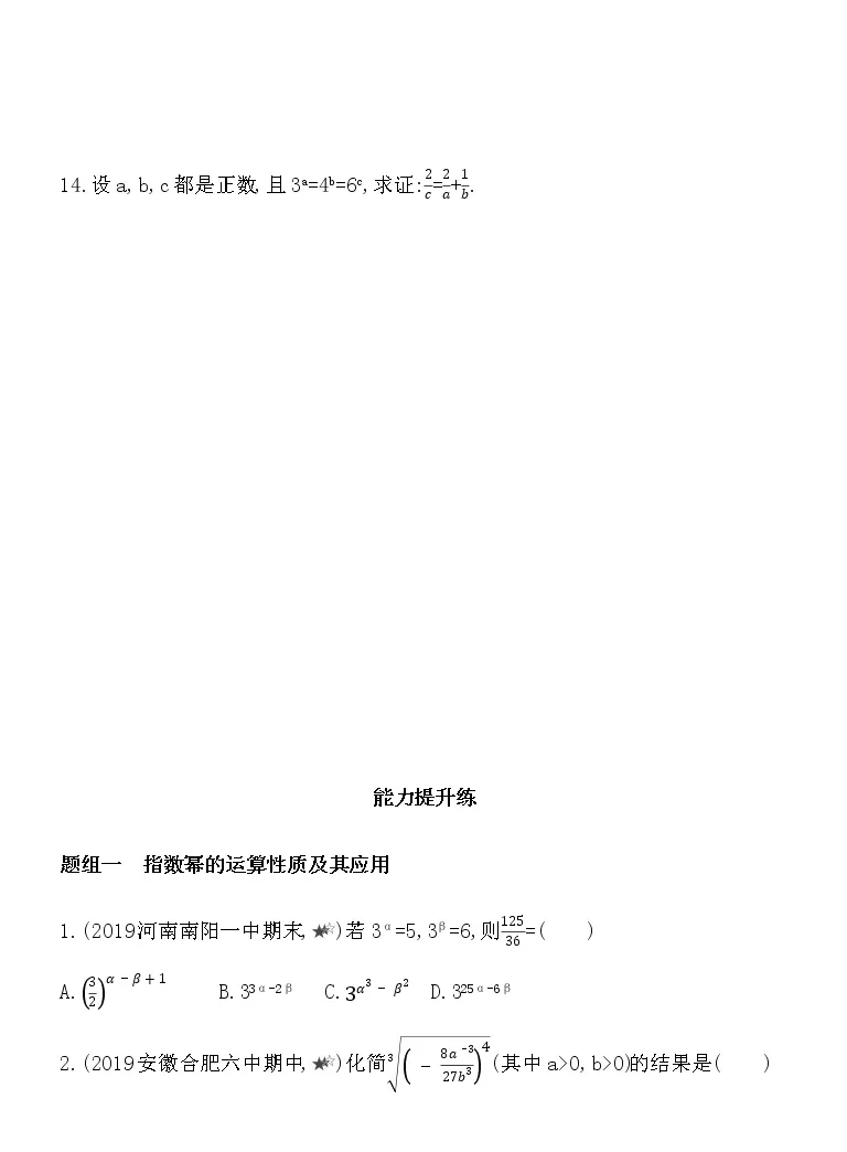 高中数学北师大版 19 必修第一册第三章指数运算与指数函数2 指数幂的运算性质巩固练习 教习网 试卷下载